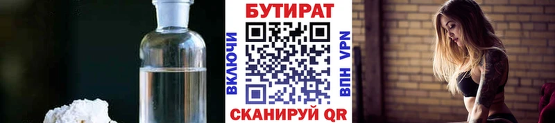 БУТИРАТ 1.4BDO  Нижневартовск 