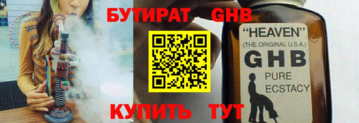 Бутират 99%  Бутират  Нижневартовск  Вход с VPN 