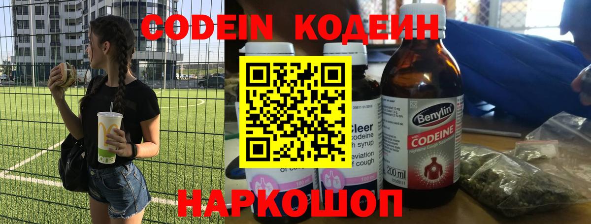 Кодеин напиток Lean (лин)  купить  цена  Нижневартовск  Вход с VPN  Codein Purple Drank 