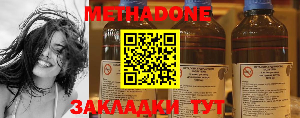 Метадон methadone Нижневартовск